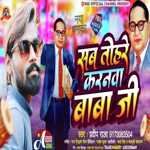 Sab Tohare Karnwa Baba Ji (Bhojpuri)
