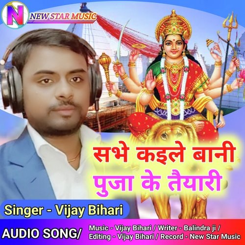 Sabhe Kaile Bani Puja Ke Taiyari (Bhojpuri)