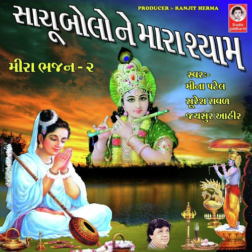Sachu Bolo Ne Mara Shyam Meera Bhajan, Vol. 2