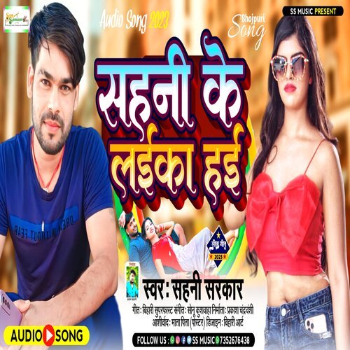 sahni ke laika hai cover art
