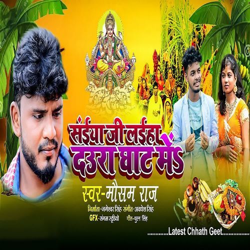 Saiya Ji Laiha Daura Ghat Me