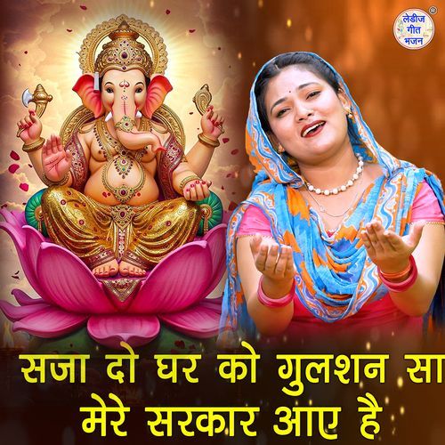 Saja Do Ghar Ko Gulshan Sa Mere Sarkar Aaye Hai