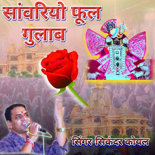Sanwariyo Fool Gulab