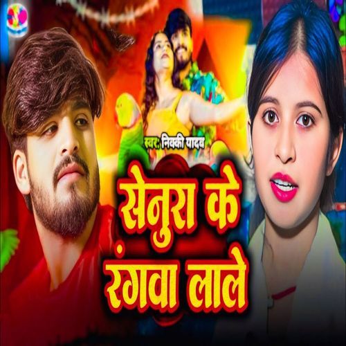 Senura Ke Rangwa Lale