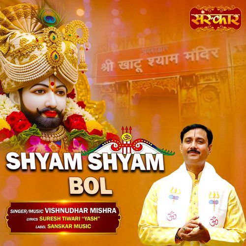 Shyam Shyam Bol