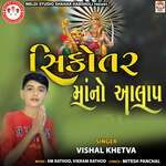 Sikotar Maa No Aalap