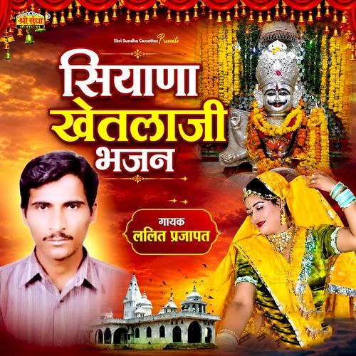 Bheru Thare Bala Me Antriyo