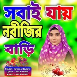 Sobai Jay Nobijir Bari