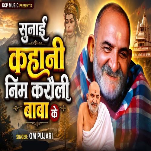 Sunai Kahani Nim Karauli Baba Ke