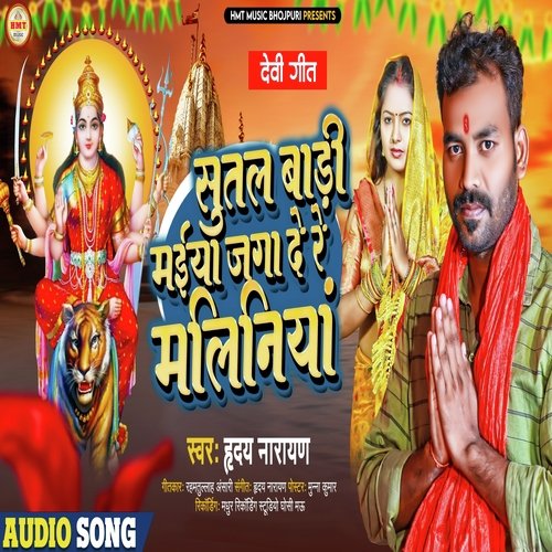 Sutal Badi Maiya Jaga De Re Maliniya