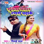 Sutela Bhatar Tangari Chadhake (Bhojpuri)