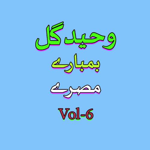 Tappay Misrrai, Vol. 06 