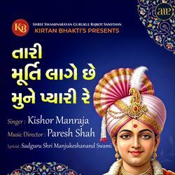 Tari Murti Lage Chhe Mune Pyari Re