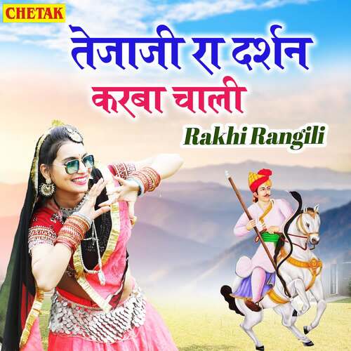 Tejaji Ra Darshan Karaba Chaali