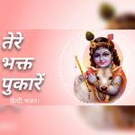 Tere Bhakt Pukare
