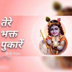 Tere Bhakt Pukare