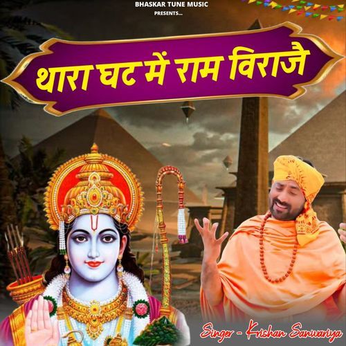 Thara Ghat Me Ram Viraje