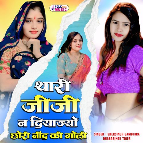 Thari Jiji Ne Diyajo Chhora Nind Ki Goli