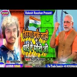 Tiranga Jhuke Nahi Pai A Modi ji (Desh Bhagati)-EQQhQR5bcVg