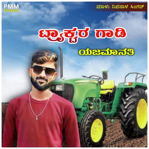 Tractor Gadi Yajamanati