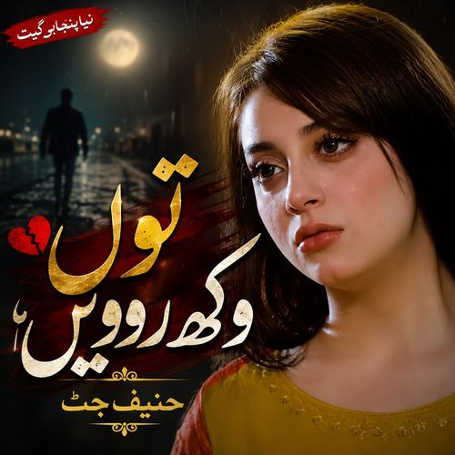 Tu Wakh Roe