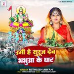 Ugi He Suruj Dev Bhabhua Ke Ghat