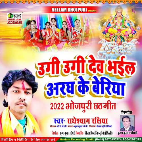 Ugi Ugi Dev Bhail Aragh Ke (Bhojpuri)