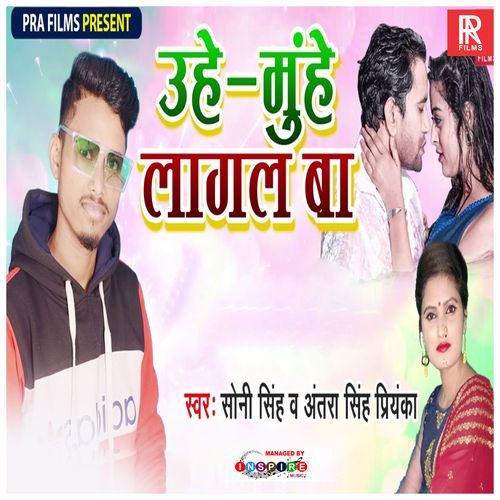 Uhe Muhe Lagal Ba (Studio)