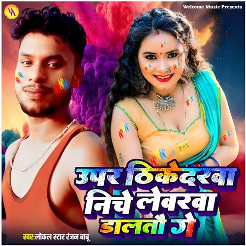 Upar Thekedarva Niche Lebrawa Daltou Ge