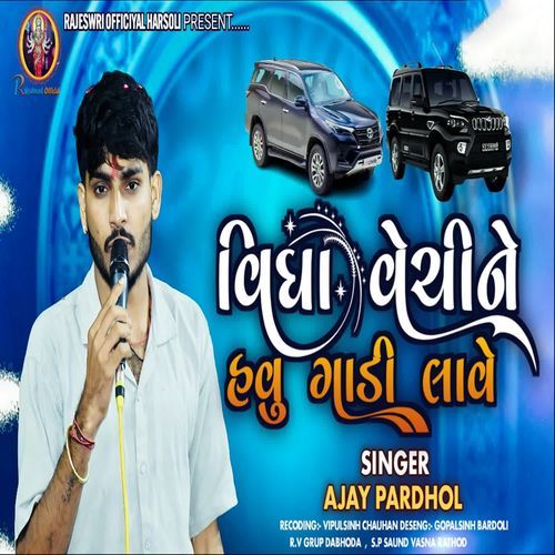 Vigha Vechine Havu Gadi Lave