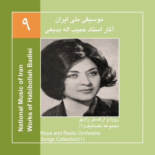 Works of Habibollah Badiei 9,Roya & Radio Orchestra/Songs Collection 1