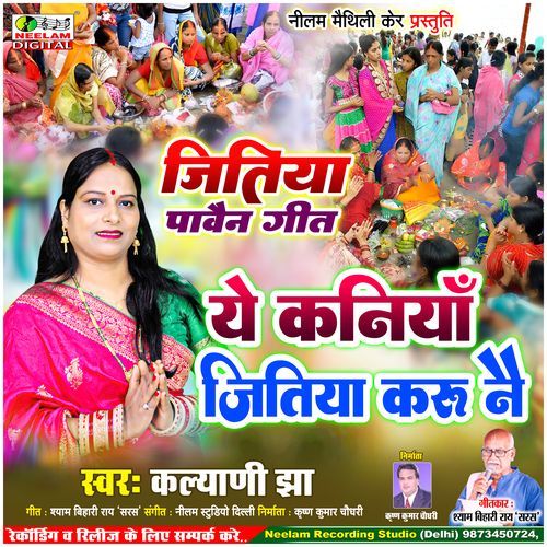 Ye Kaniya Jitiya Karu Ne