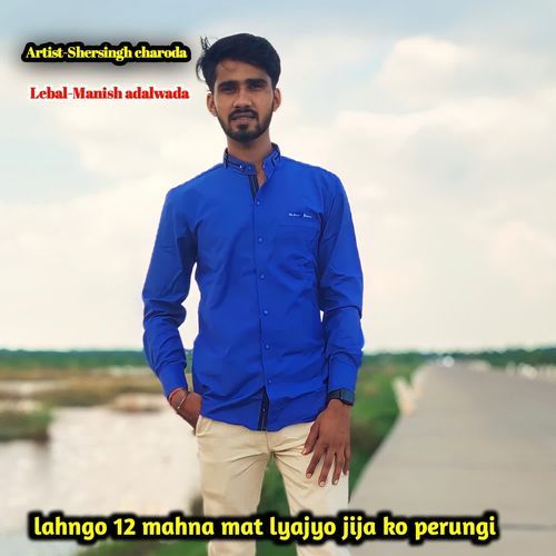 lahngo 12 mahna mat lyajyo jija ko perungi
