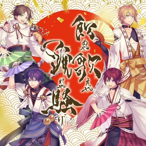 nomeya utaeya odoreya sawage cover art