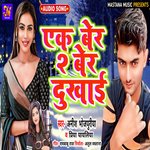 1 Ber 2 Ber Dukhai (Bhojpuri)