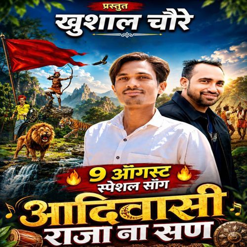 9 August Special Song Aadiwashi Raja Na San