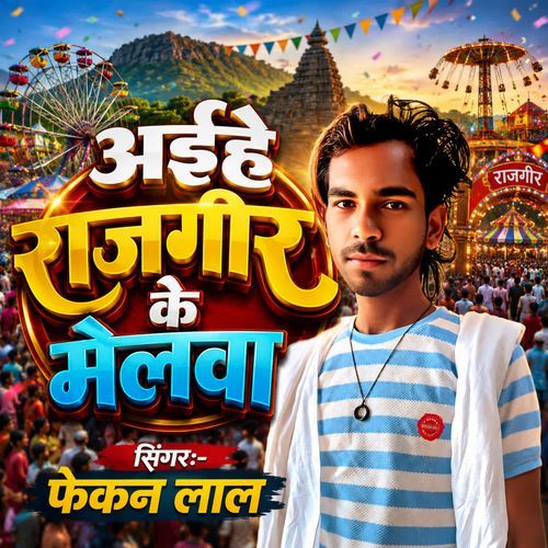 Aaihe Rajgir Ke Melwa