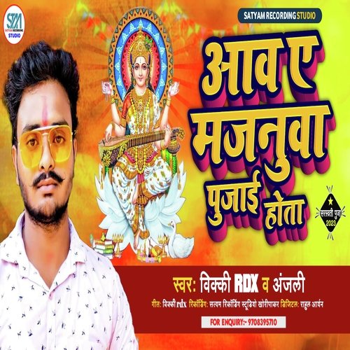 Aav A Majnuwa Pujai Hota