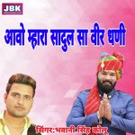 Aavo Mhara Sadul Sa Veer Dhani