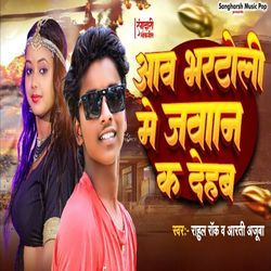 Aaw Bhartoli Me Jawan Ka Dehab