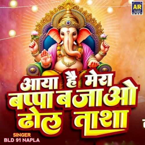 Aaya He Mera Bappa Bajao Dhol Tasha