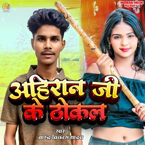 Ahiran Ji Ke Thokal