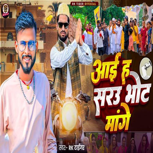 Aiha Sarau Bhot Mange