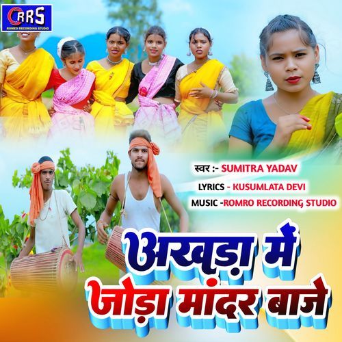 Akhra Me Joda Mander Baaje