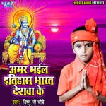 Amar Bhail Itihas Bharat Deshwa Ke