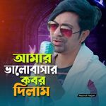 Amar Valobashar Kobor Dilam