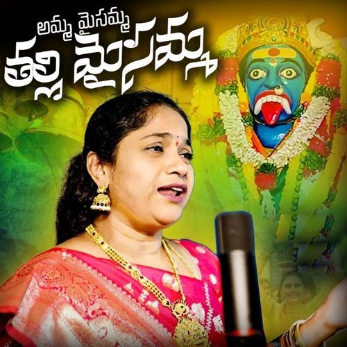 Amma Maisamma Thalli Maisamma