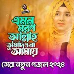 Amon Moron Allah Tumi Kawke Diona