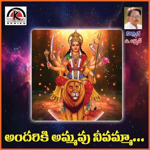 Andariki Ammavu Neevamma