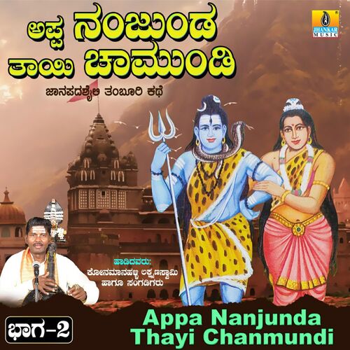 Appa Nanjunda Thaayi Chamundi, Vol. 2